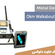 فلزیاب Okm Walkabout Deluxe