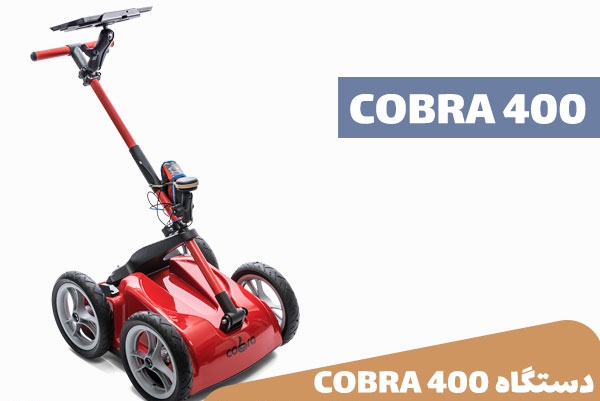 دستگاه COBRA 400