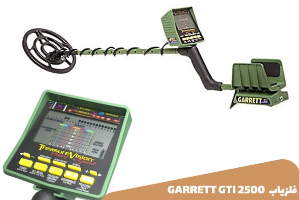  فلزیاب GARRETT GTI 2500 