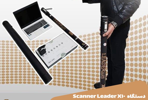 دستگاه Scanner Leader X10 Plus