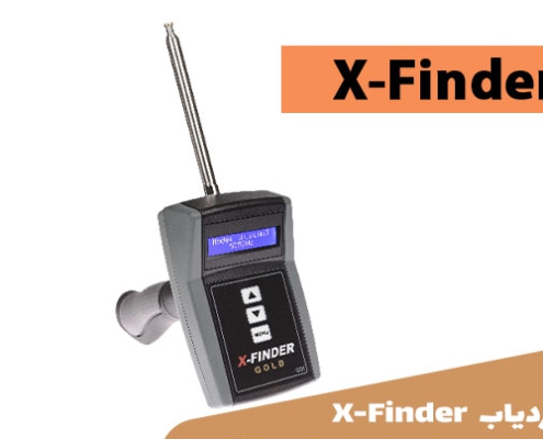 ردیاب X-finder