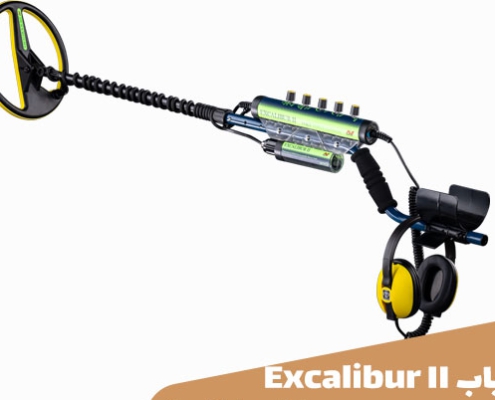 فلزیاب Excalibur II