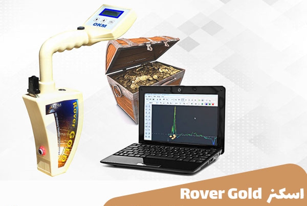 دستگاه اسکنر Rover Gold
