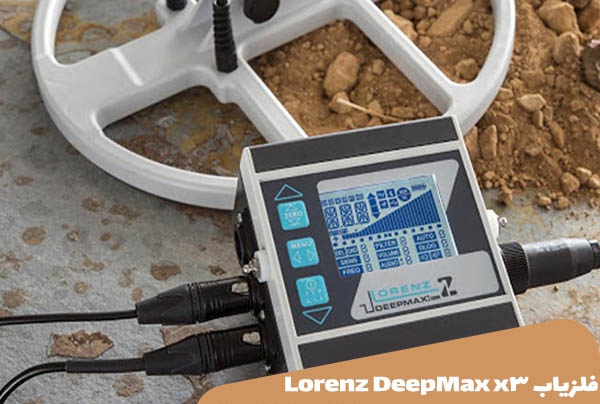 دستگاه فلزیاب Lorenz Deepmax x3 