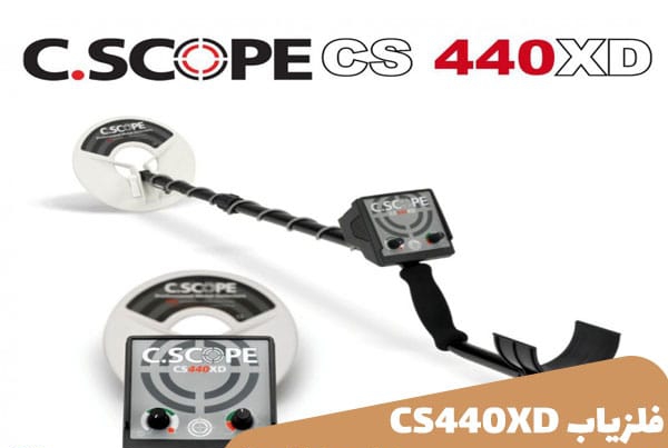 فلزیاب C.Scope CS440XD 