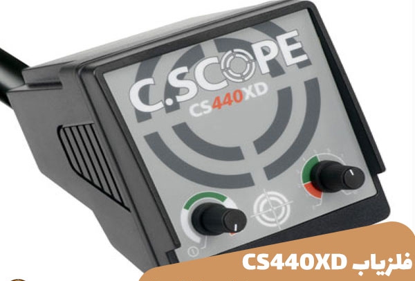 فلزیاب C.Scope CS440XD 