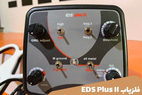 فلزیاب EDS Plus II