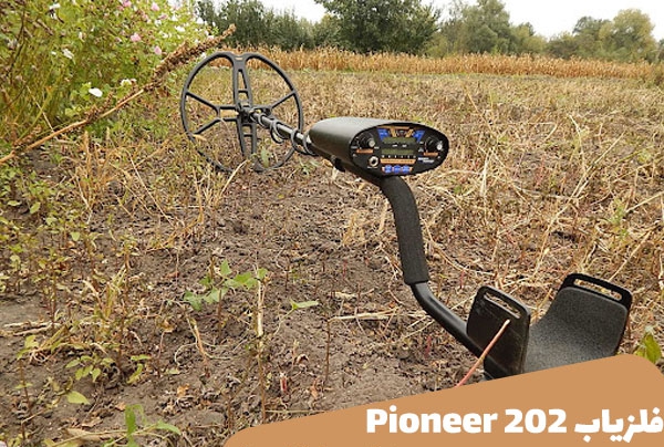فلزیاب Pioneer 202 