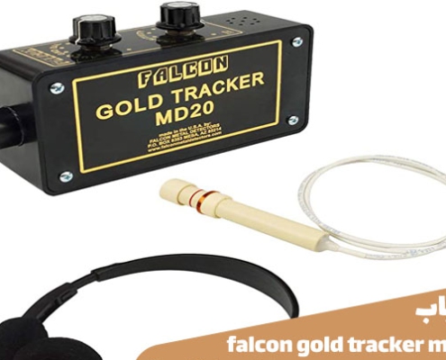 ردیاب falcon gold-tracker md20