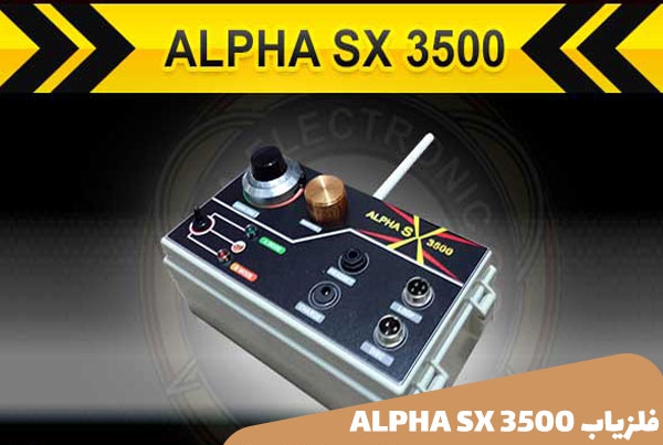 دستگاه ALPHA SX 3500 