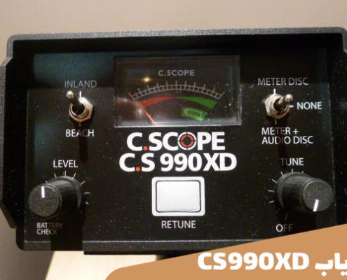 فلزیاب C.Scope CS990XD
