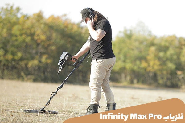 فلزیاب Infinity Max Pro 
