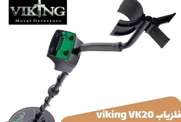 فلزیاب Viking VK 20 