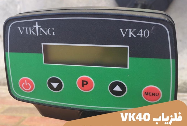فلزیاب Viking VK40 