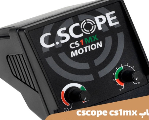 فلزیاب cscope cs1mx