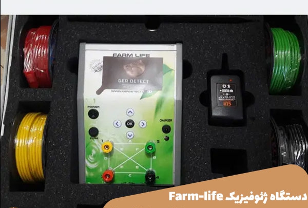 دستگاه آب یاب Farm-life 