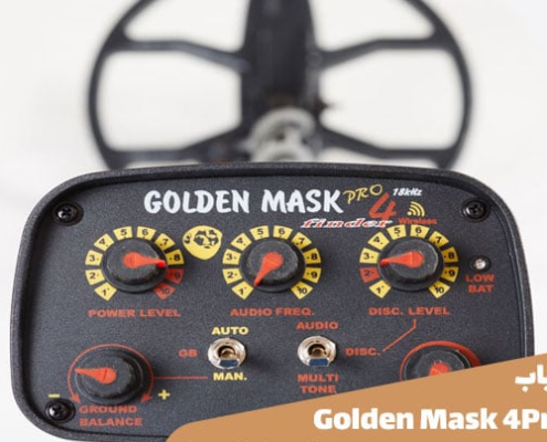 فلزیاب Golden Mask 4Pro-w