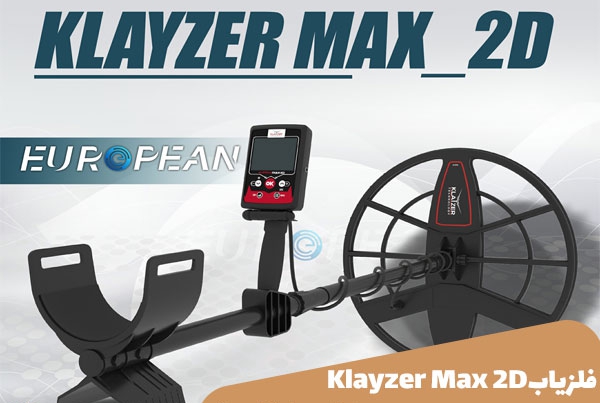 فلزیاب Klayzer Max 2D 