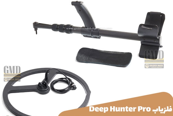 لوپ و دسته فلزیاب Deep Hunter Pro