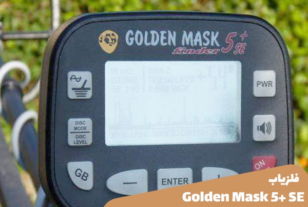فلزیاب Golden-Mask 5+SE