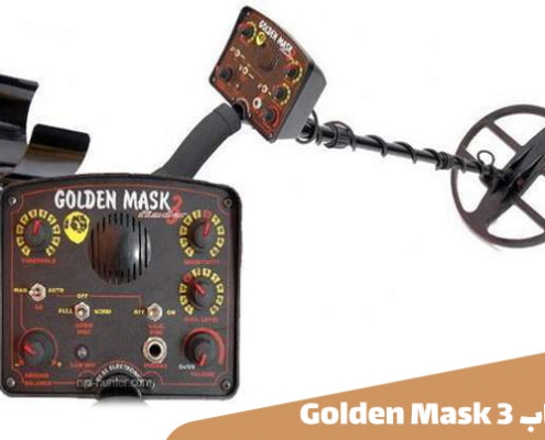 فلزیاب Golden Mask 3