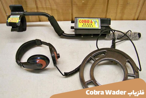 دستگاه فلزیاب Cobra Wader