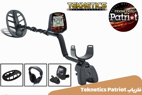 دستگاه فلزیاب Teknetics Patriot