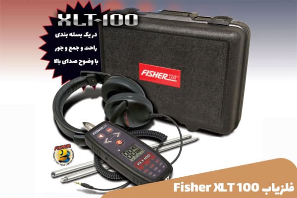 دستگاه نشت یاب Fisher XLT 100