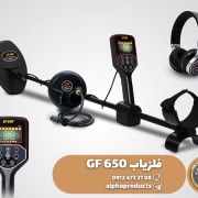 فلزیاب GF 650